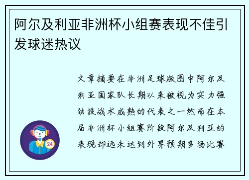 阿尔及利亚非洲杯小组赛表现不佳引发球迷热议 阿尔及利亚非洲杯小组赛表现不佳引发球迷热议